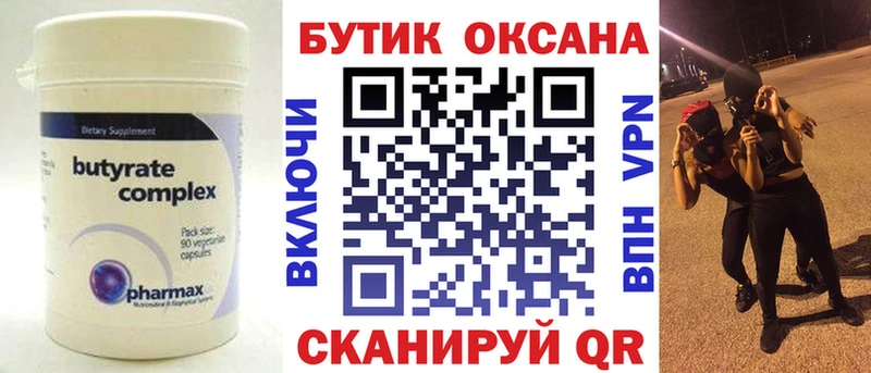 БУТИРАТ жидкий экстази  Зима 